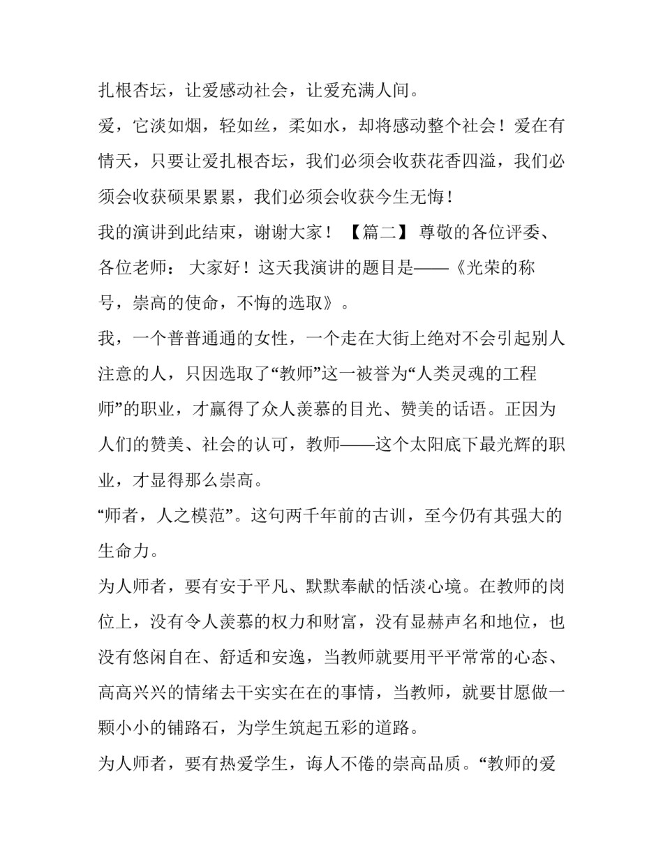 师德师风演讲稿范文8篇汇编:师德师风演讲稿_第3页