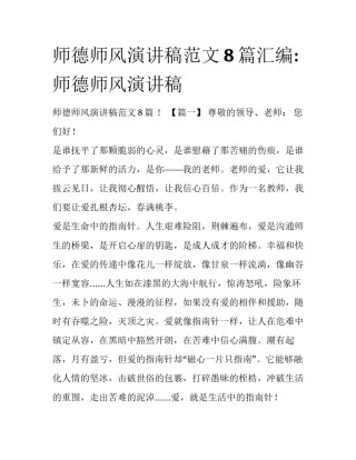 师德师风演讲稿范文8篇汇编:师德师风演讲稿