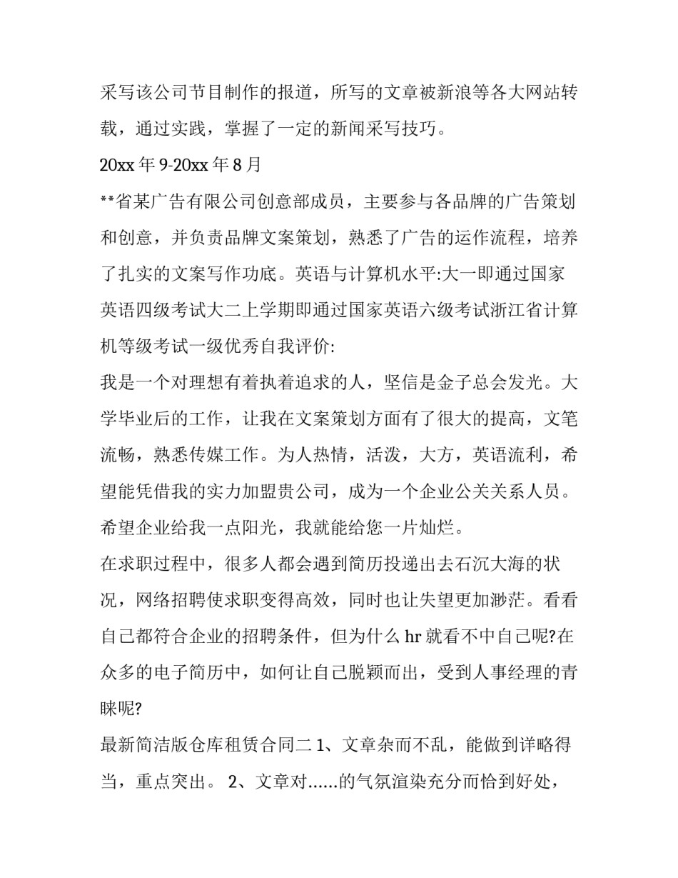 简洁版仓库租赁合同 仓库租赁合同书简单版(6篇)_第3页