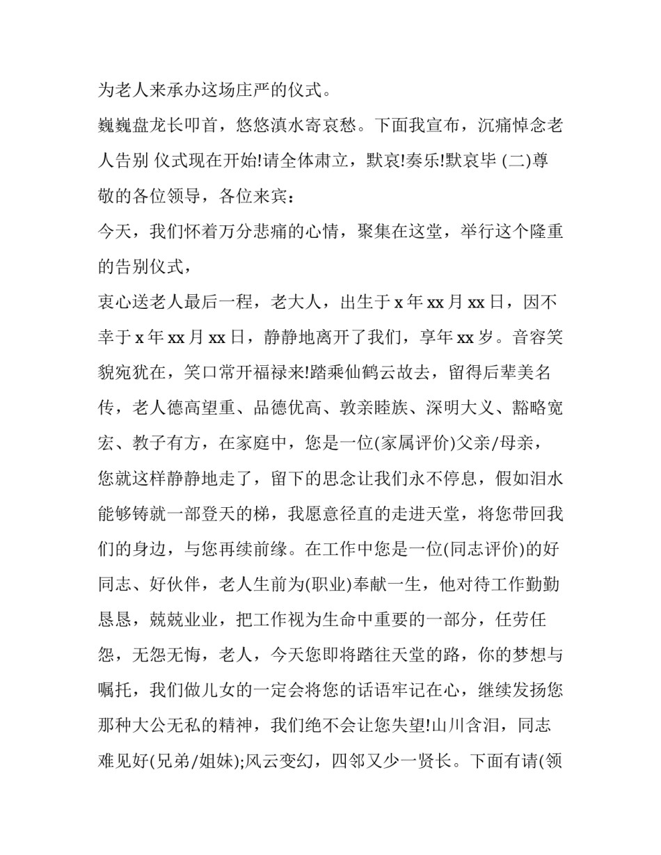 2023年老人遗体告别仪式主持词(17篇)_第2页