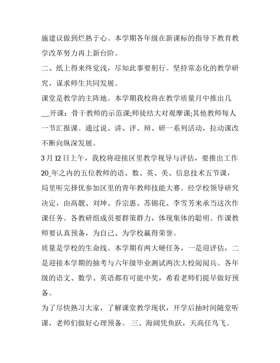 2023年怎么感谢校长的致辞 学校校长2023年元旦致辞(3篇)_第2页