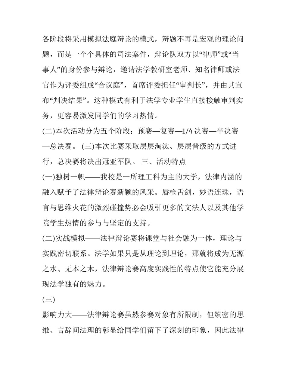 2023年法学辩论赛策划书 2023大学辩论赛策划案(12篇)_第2页