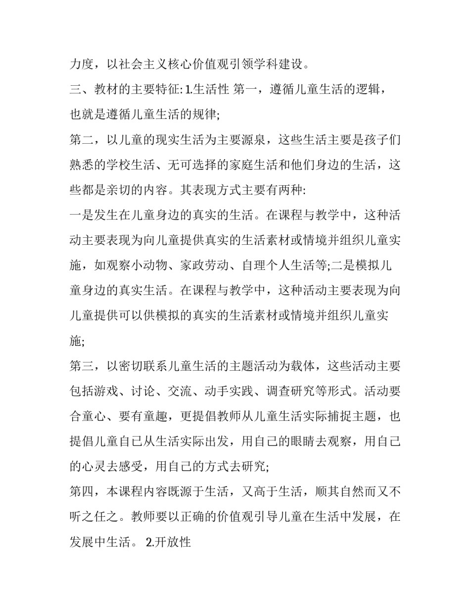 [2020年春期最新部编版五年级下册《道德与法治》教学计划和进度安排表]2020课时学练测五年级下册_第2页