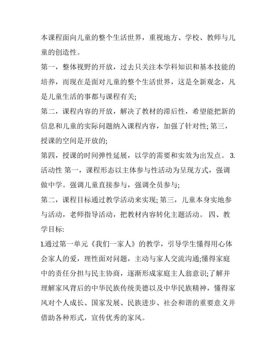 [2020年春期最新部编版五年级下册《道德与法治》教学计划和进度安排表]2020课时学练测五年级下册_第3页