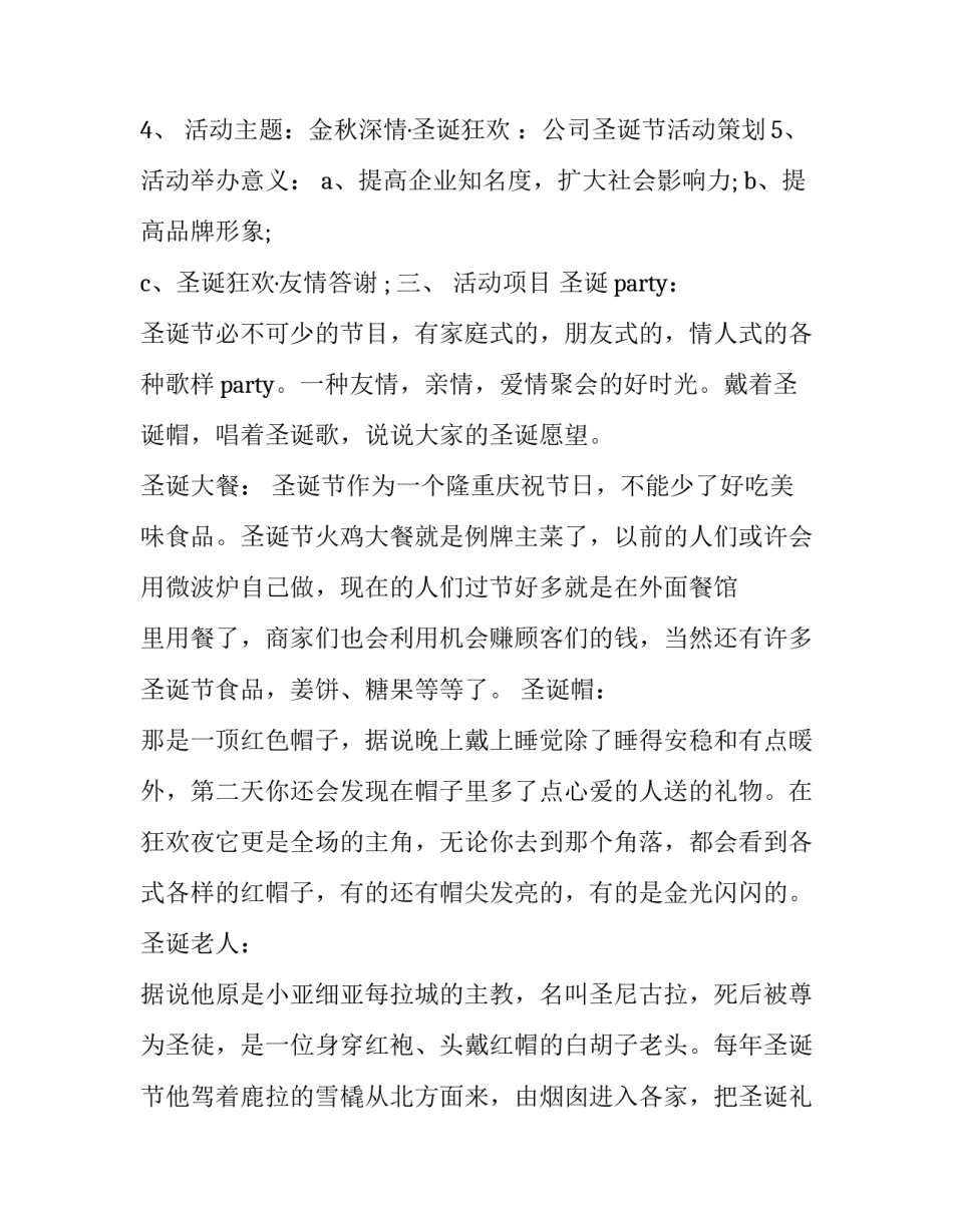 公司圣诞节活动策划书 公司圣诞节活动策划书文案(12篇)_第2页