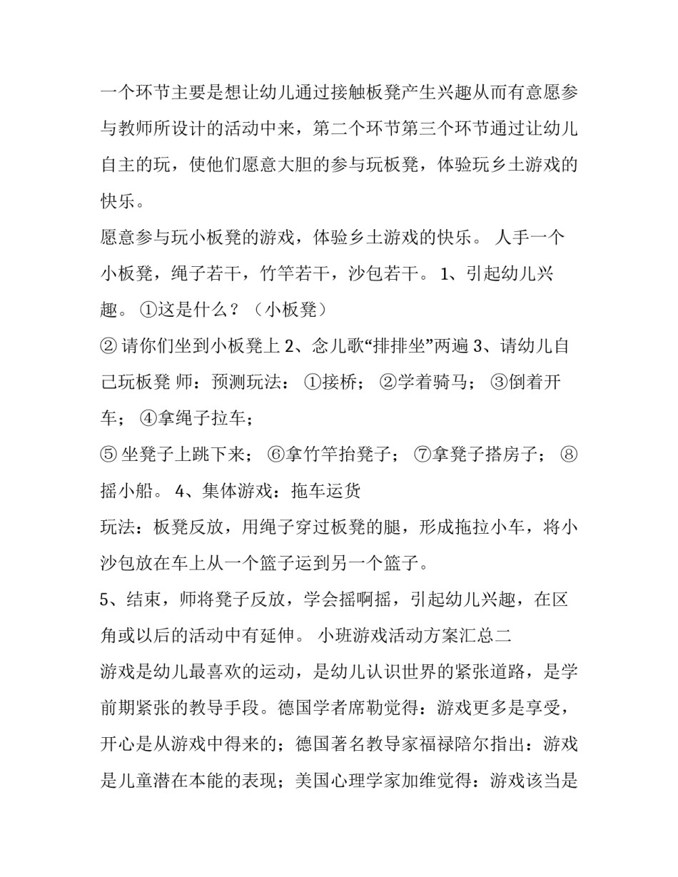 小班游戏活动方案汇总 小班游戏活动方案汇总图(九篇)_第2页