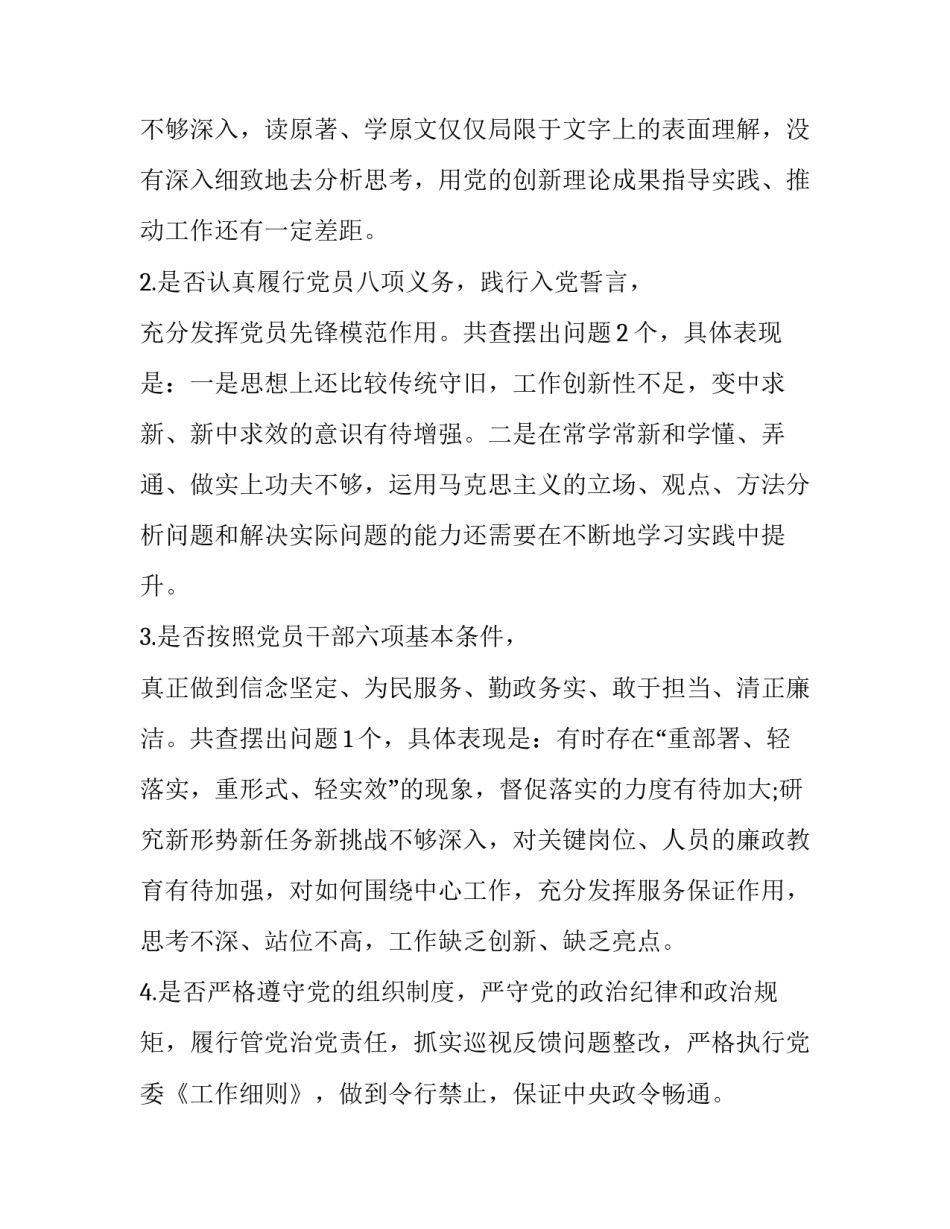 【对照党章党规找差距自我检视材料2篇】 对照党章党规_第2页