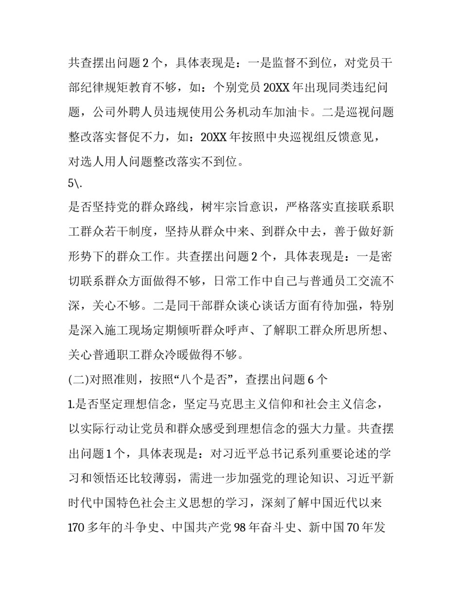 【对照党章党规找差距自我检视材料2篇】 对照党章党规_第3页