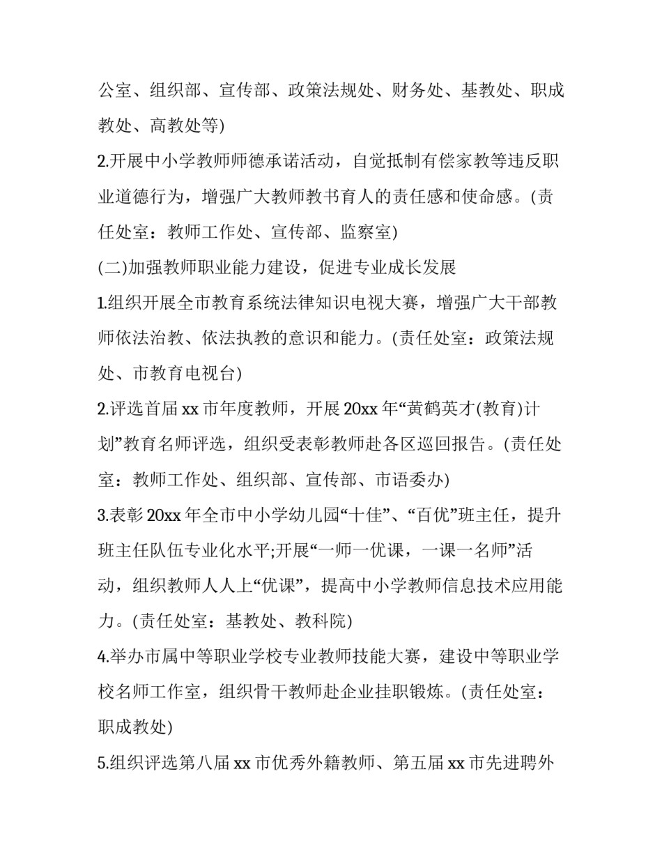 创意教师节活动方案设计 教师节活动方案策划创新(14篇)_第2页