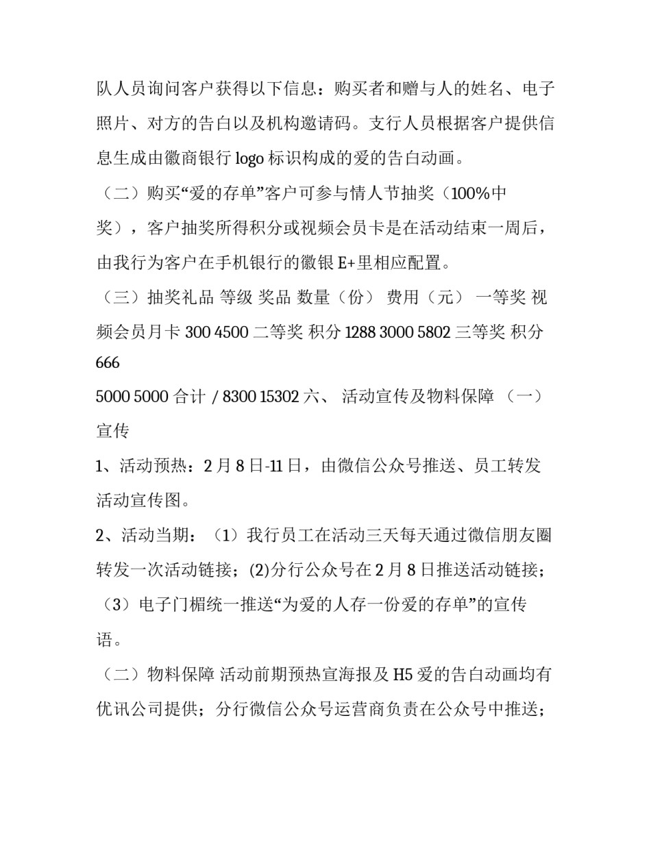 【2020年**分行情人节线上营销活动方案】线上运营活动方案_第2页