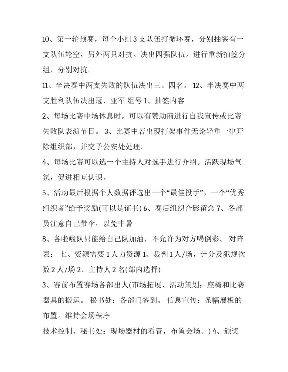 2023年公司内部篮球赛策划书 篮球比赛策划书的框架和主要内容(四篇)_第3页