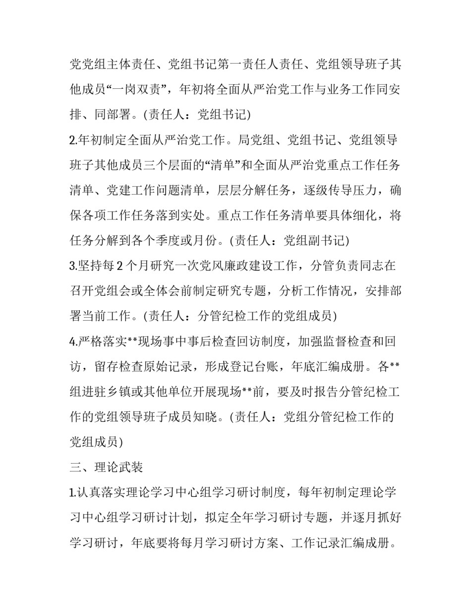 党建 党务 关于规范组织建设提升党建党务工作水平的实施办法_第2页