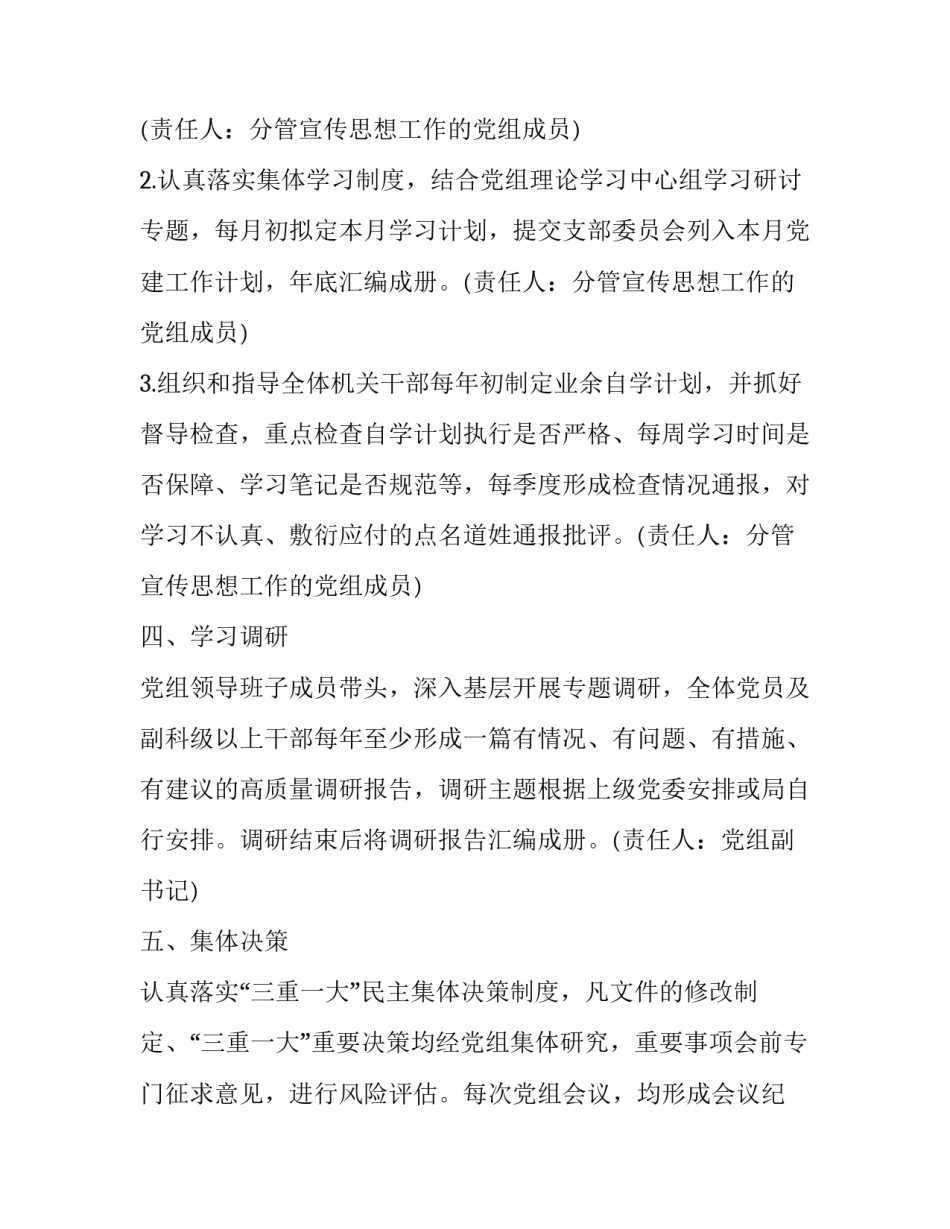 党建 党务 关于规范组织建设提升党建党务工作水平的实施办法_第3页