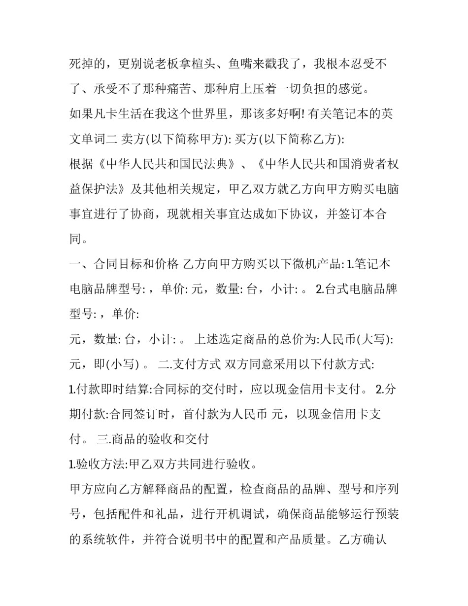 笔记本的英文单词 笔记本 的英文单词(三篇)_第3页