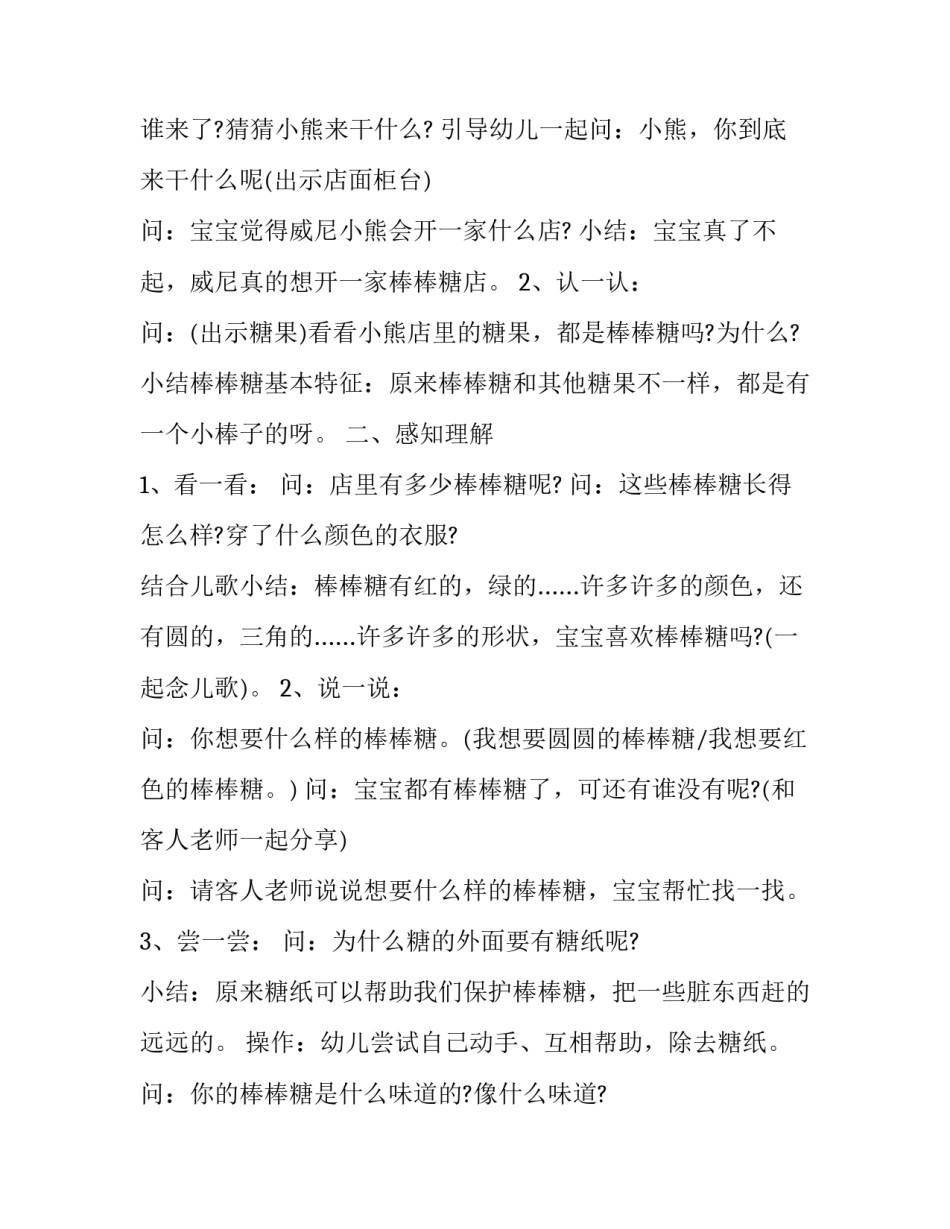 幼儿园小班语言主题活动内容设计方案(17篇)_第2页