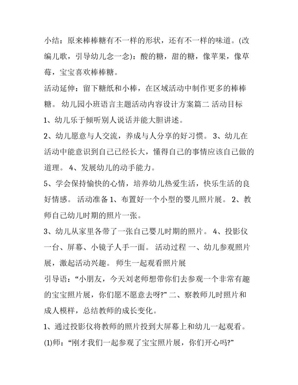 幼儿园小班语言主题活动内容设计方案(17篇)_第3页