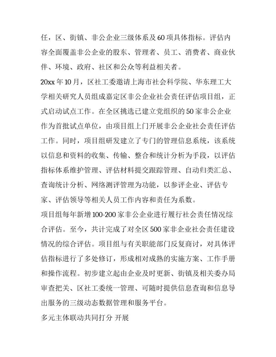 如何写党建创新项目实施方案范文通用(2篇)_第3页