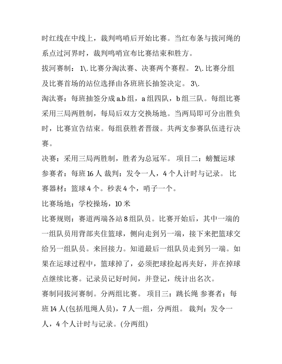 联谊游戏活动策划书 联谊活动策划案(四篇)_第2页