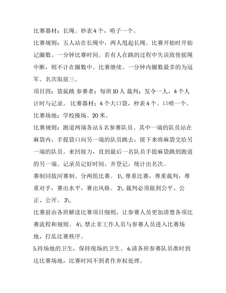 联谊游戏活动策划书 联谊活动策划案(四篇)_第3页