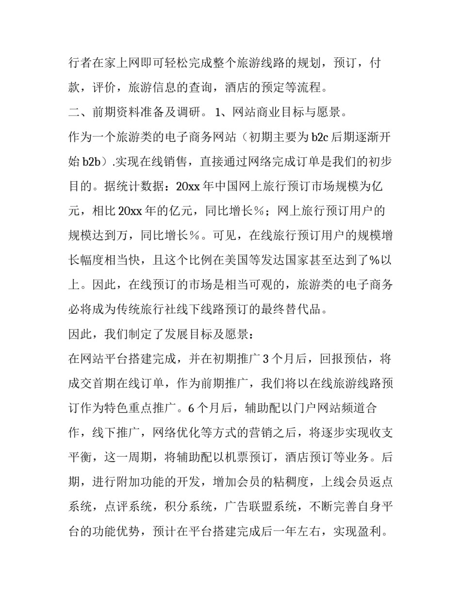 商业营销策划书 商业营销策划方案(三篇)_第2页