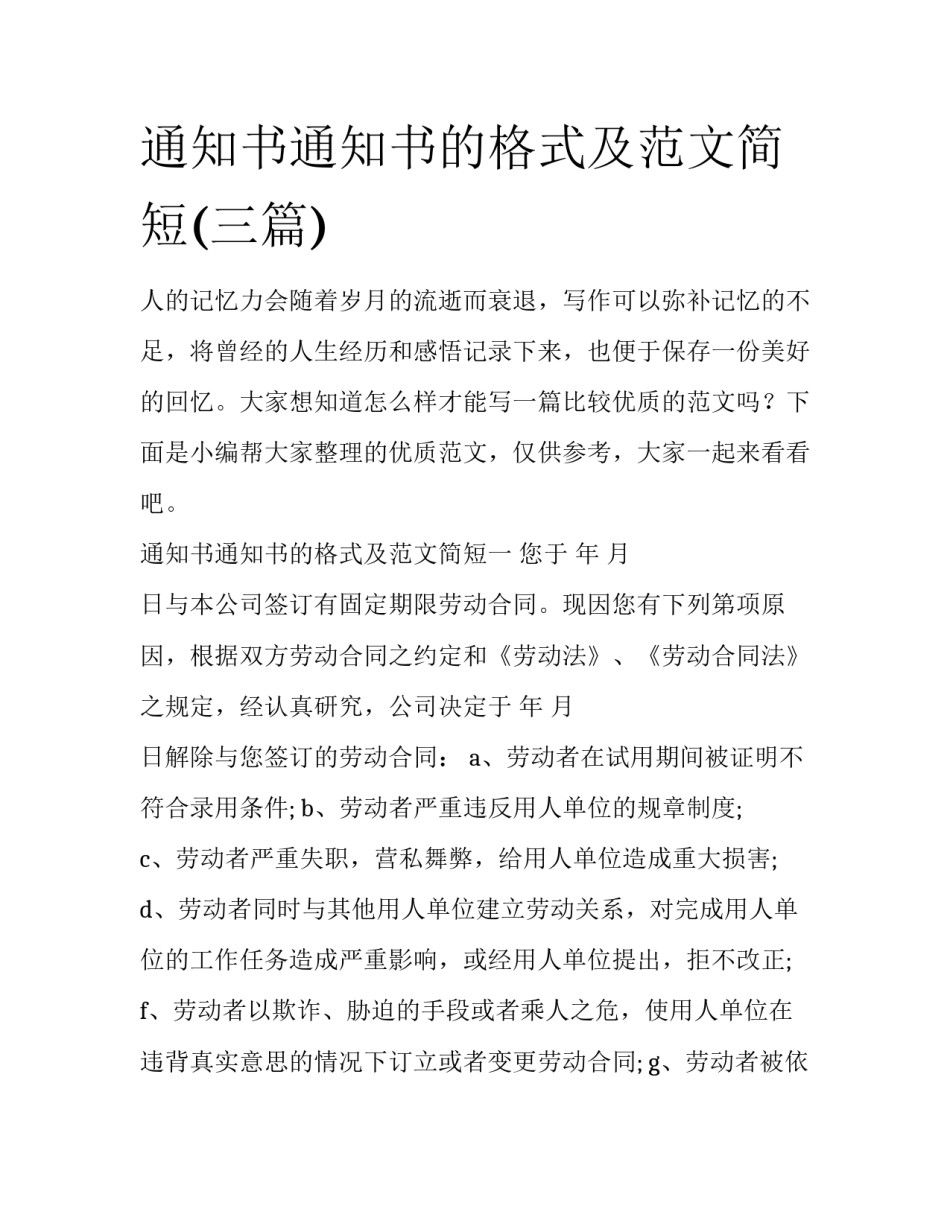 通知书通知书的格式及范文简短(三篇)_第1页