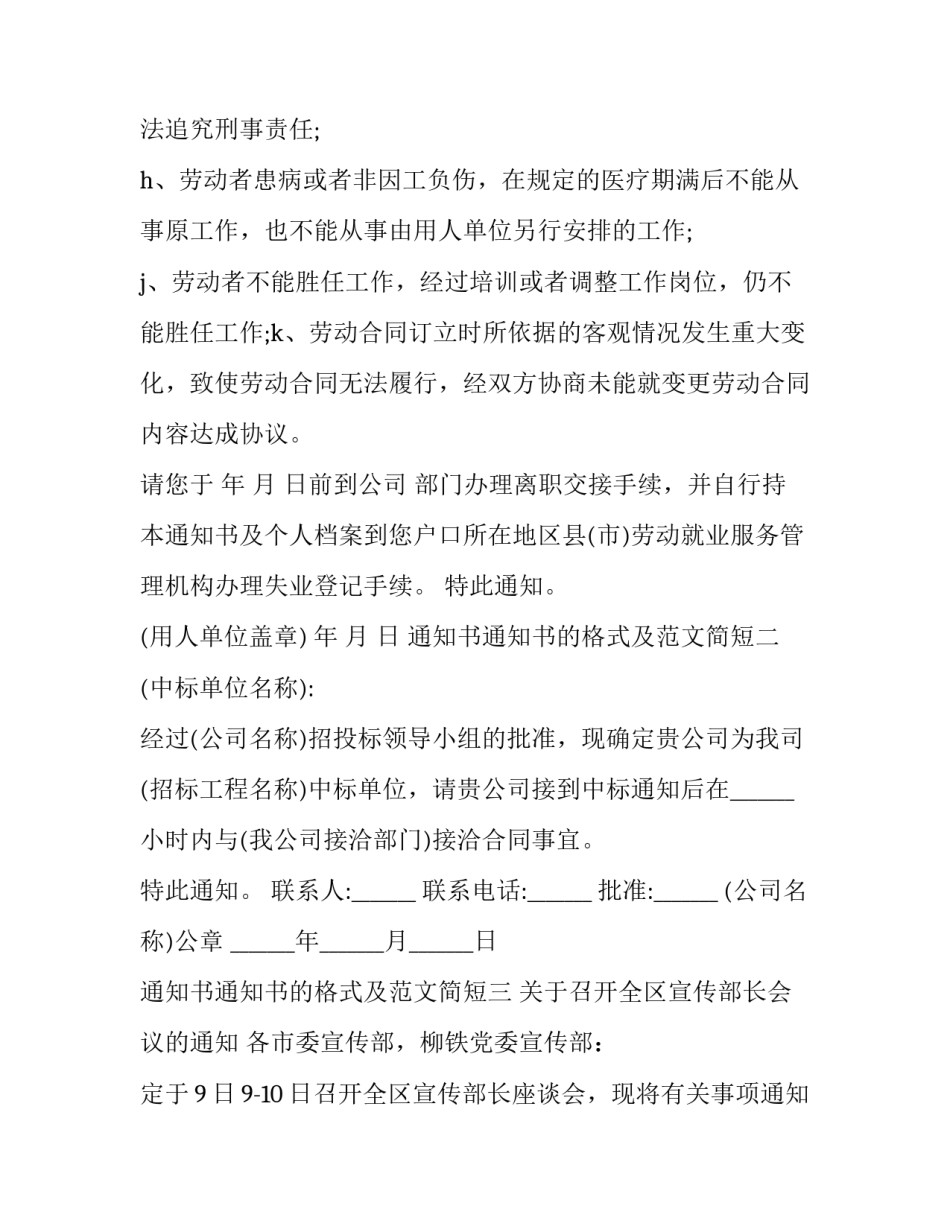 通知书通知书的格式及范文简短(三篇)_第2页