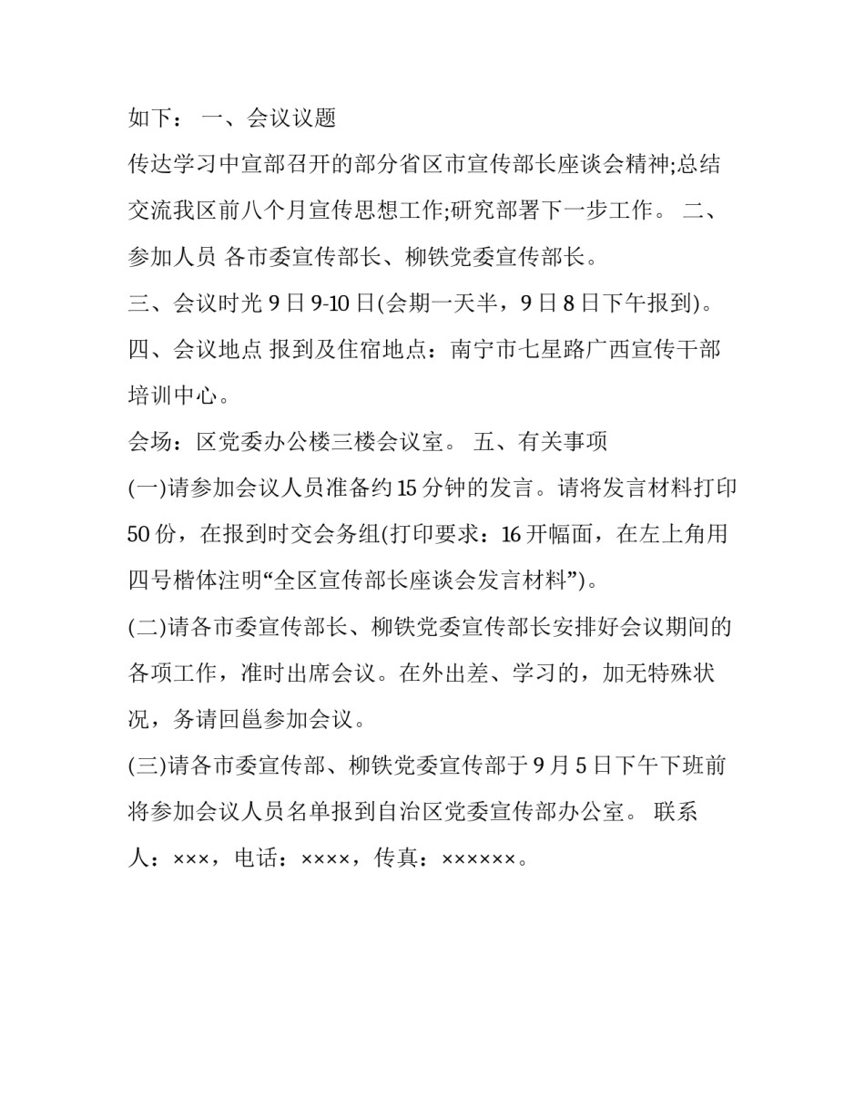 通知书通知书的格式及范文简短(三篇)_第3页