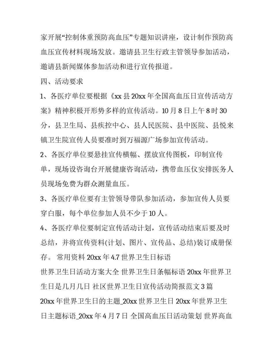 全国高血压日活动策划 世界高血压日活动策划书(三篇)_第2页