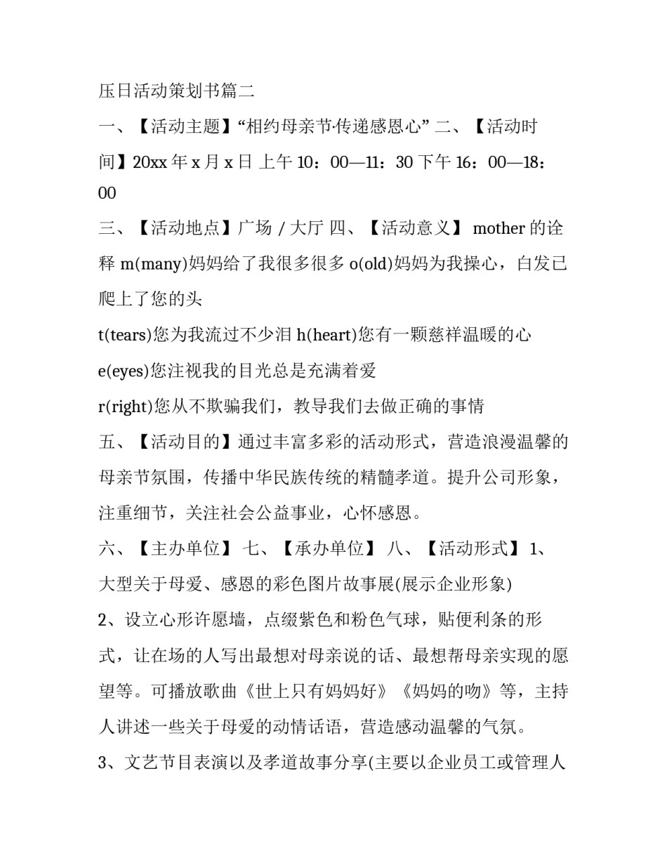 全国高血压日活动策划 世界高血压日活动策划书(三篇)_第3页