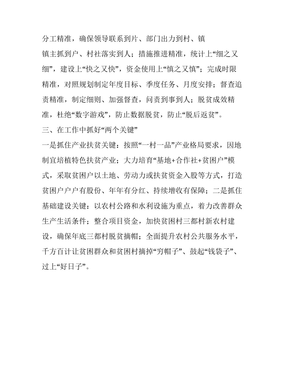 XX镇党委书记在全县脱贫攻坚大会上的表态发言 脱贫攻坚_第2页