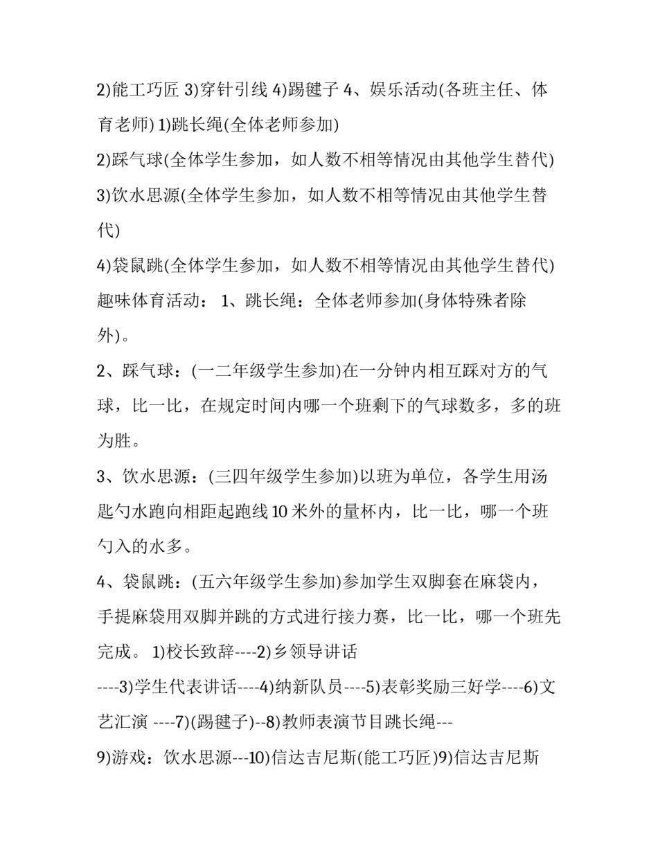 六一儿童节活动策划书六年级 六一儿童节活动策划书六年级作文(13篇)_第2页