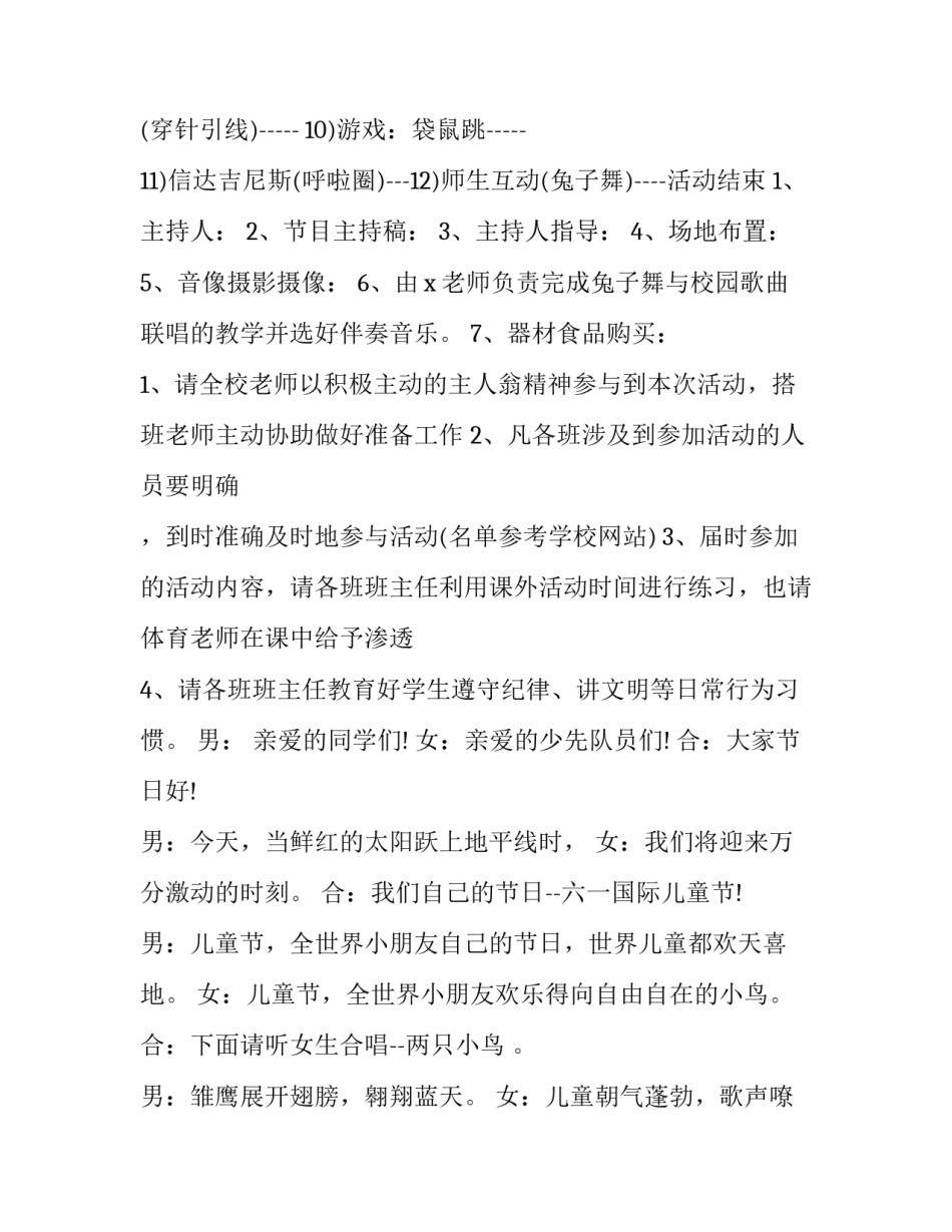 六一儿童节活动策划书六年级 六一儿童节活动策划书六年级作文(13篇)_第3页