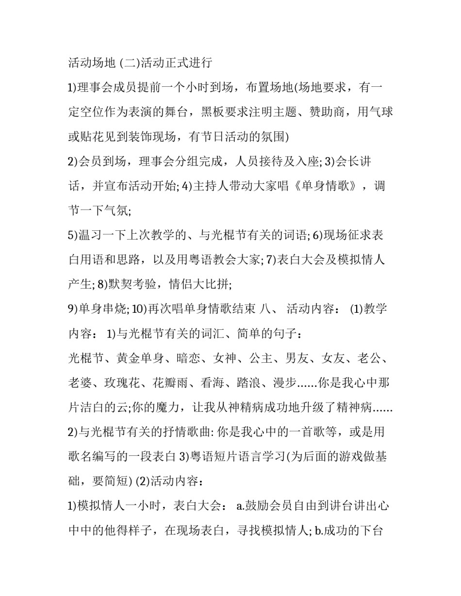 2023年策划书格式及 2023年活动策划书背景(12篇)_第3页