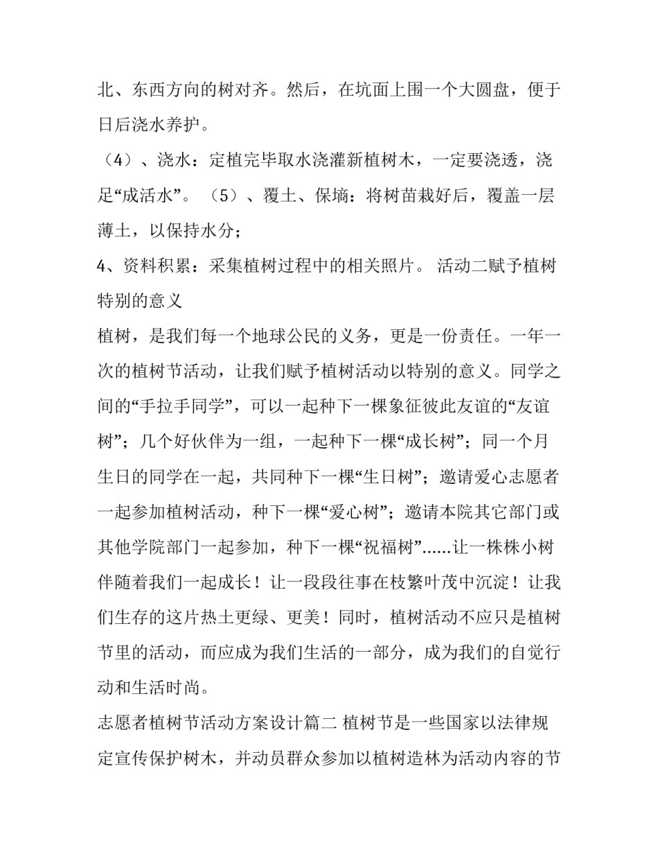 2023年志愿者植树节活动方案设计(3篇)_第3页