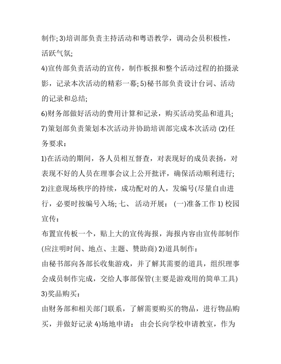 策划书格式及要求 策划书格式及要求怎么写(12篇)_第2页