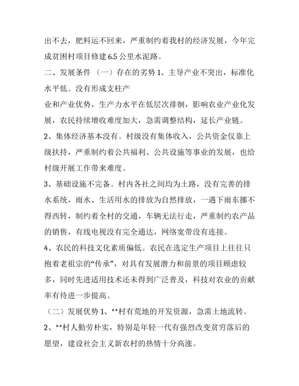 村农业产业发展规划【**村产业发展规划】_第2页