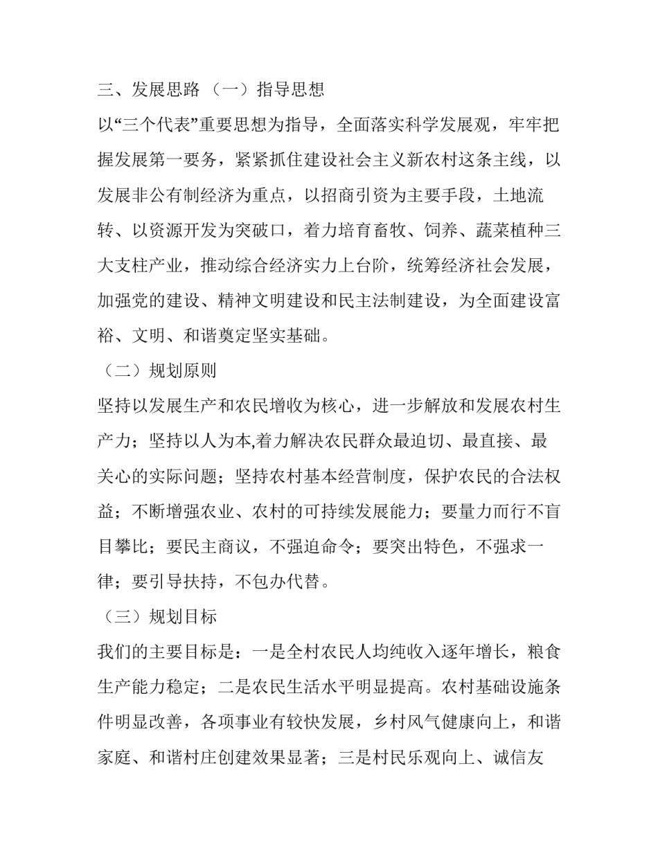 村农业产业发展规划【**村产业发展规划】_第3页