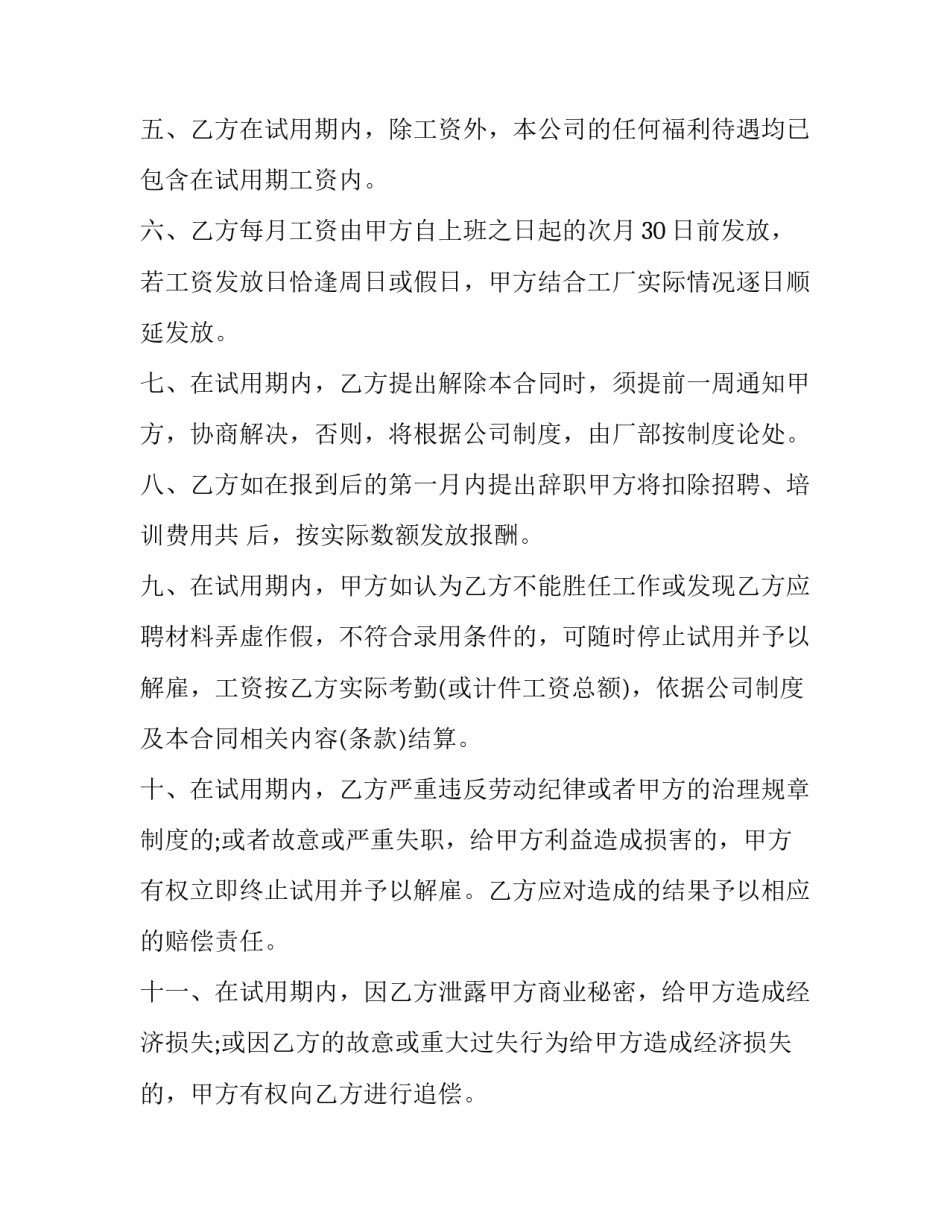 员工试用期工作述职报告范文范本 员工试用期工作述职怎么写(五篇)_第2页