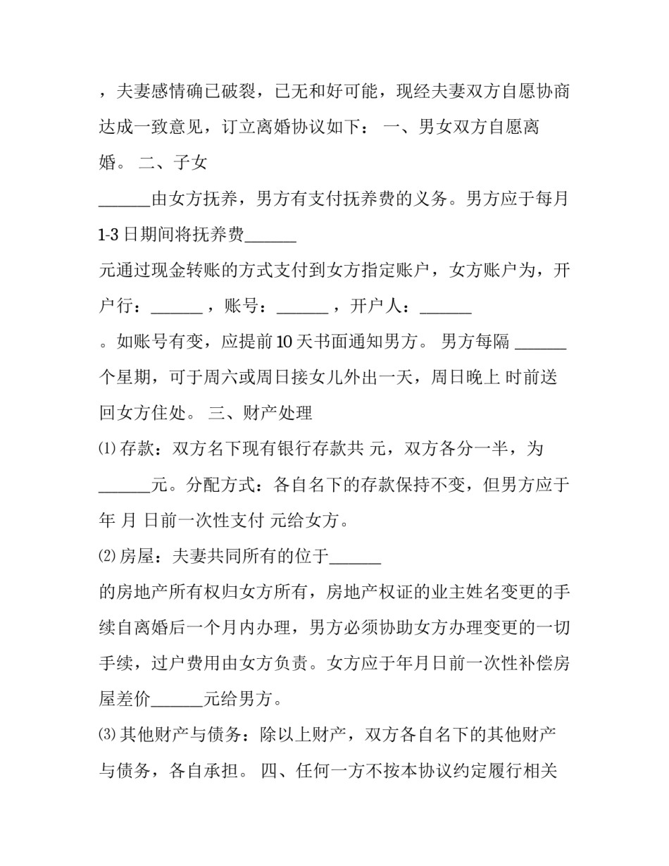 有公司的离婚协议书 有公司的离婚协议书怎么写(3篇)_第3页