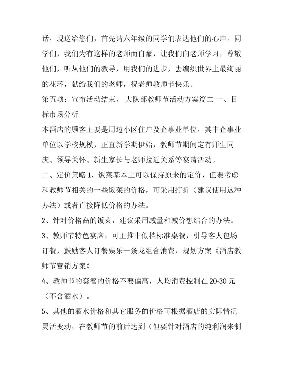 大队部教师节活动方案(十三篇)_第2页