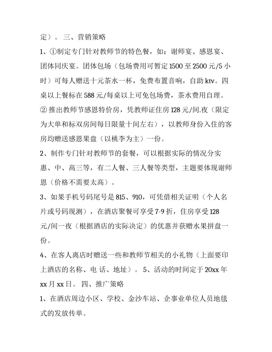 大队部教师节活动方案(十三篇)_第3页