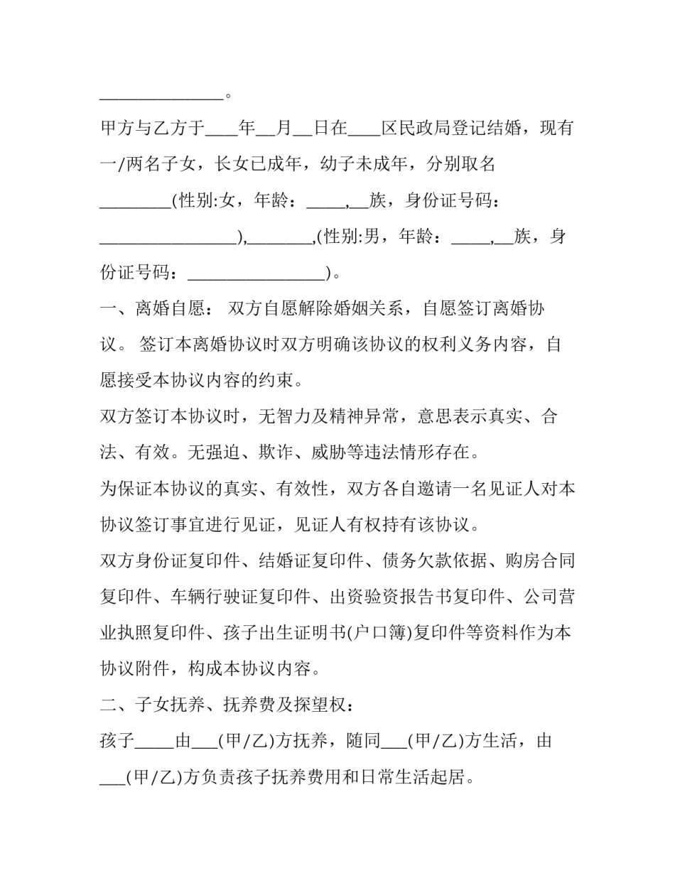 签署离婚协议书 签署离婚协议书,到没有领离婚证(三篇)_第3页