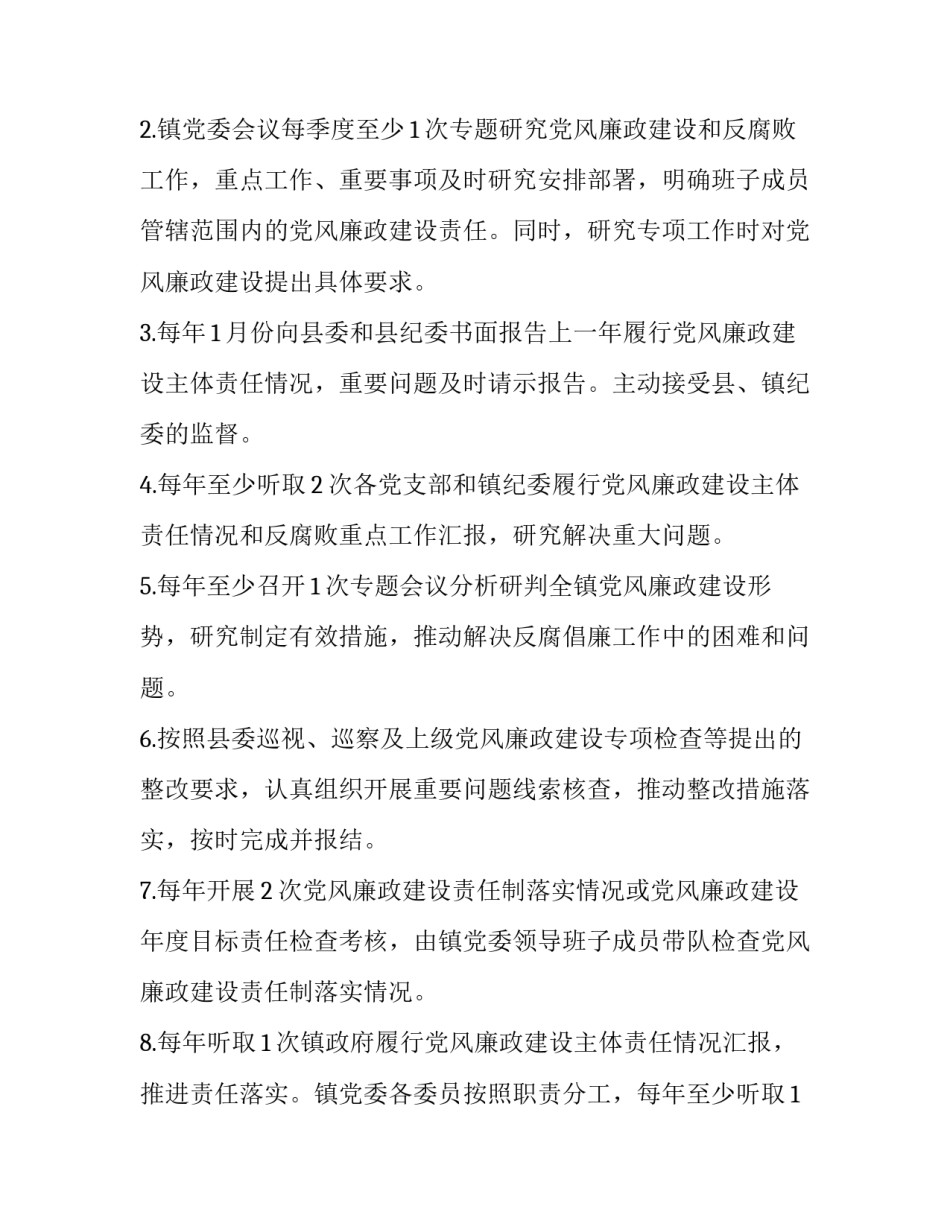 履行党风廉洁建设责任的情况【2019年履行党风廉政建设主体责任清单】_第2页