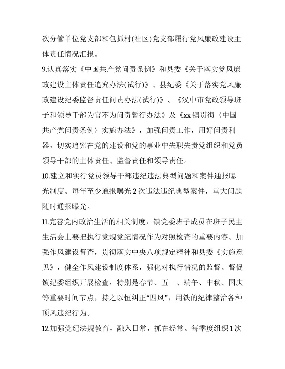履行党风廉洁建设责任的情况【2019年履行党风廉政建设主体责任清单】_第3页