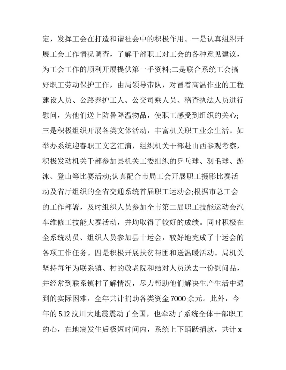 交通局工会工作总结 交通局党建工作总结(三篇)_第2页