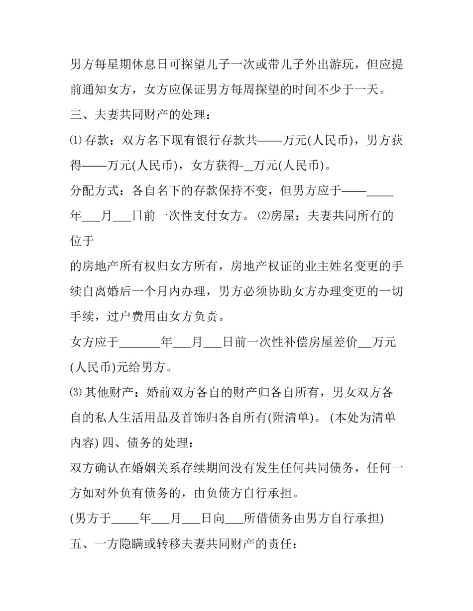 成都市离婚协议书 成都市离婚协议书提档(十五篇)_第2页