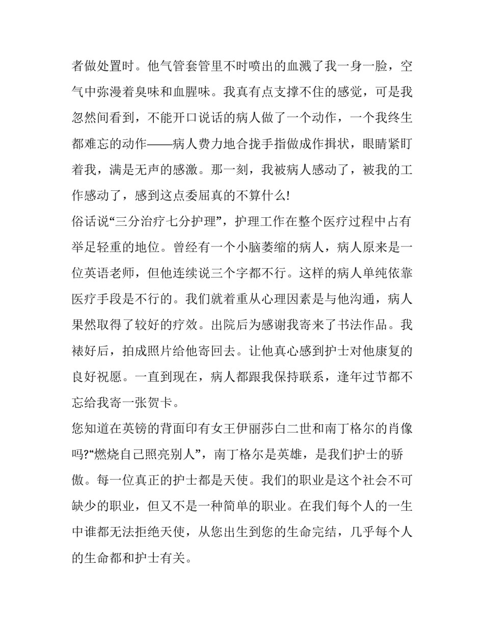 最新护士节致辞稿 护士节发表讲话(十四篇)_第3页