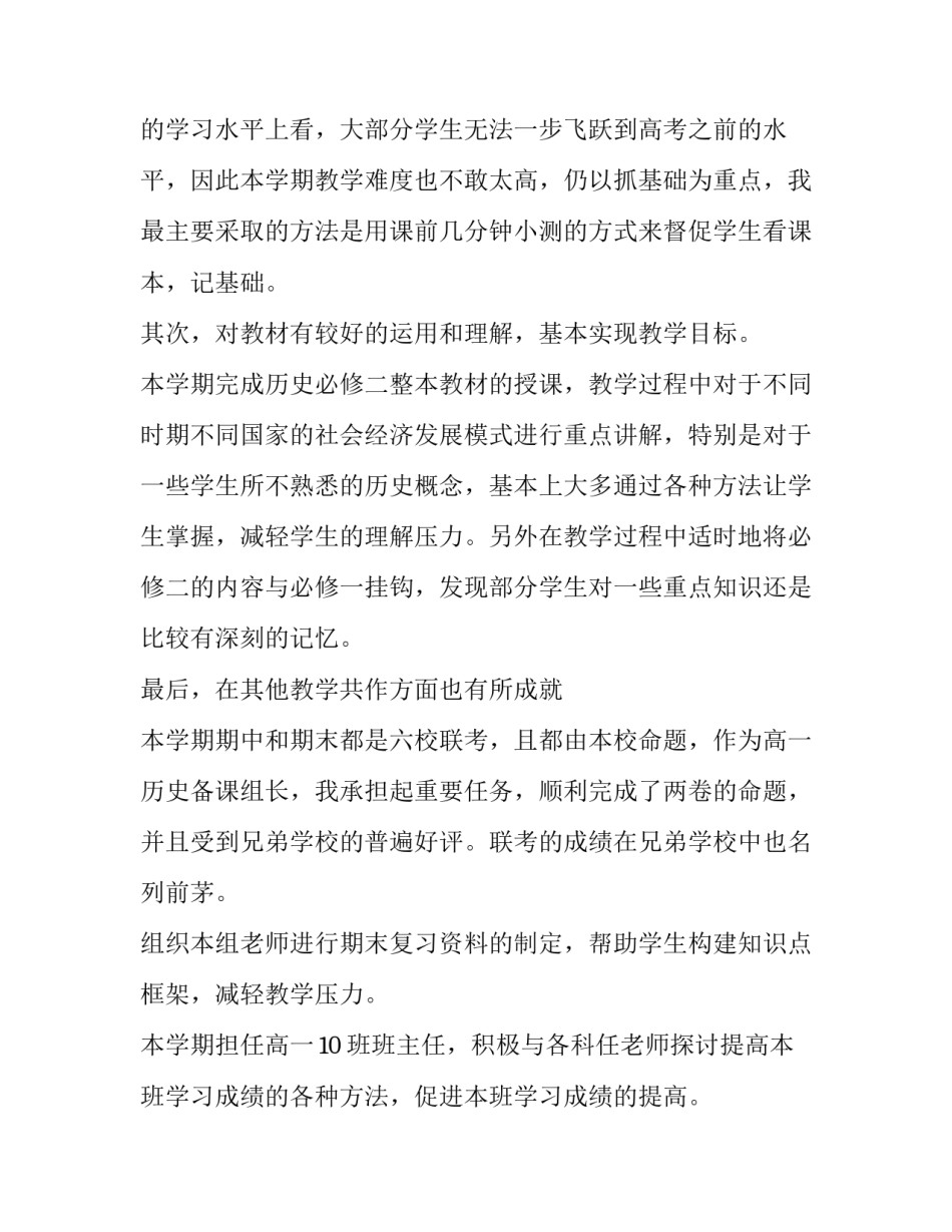历史神话传说故事 关于历史神话故事(七篇)_第2页