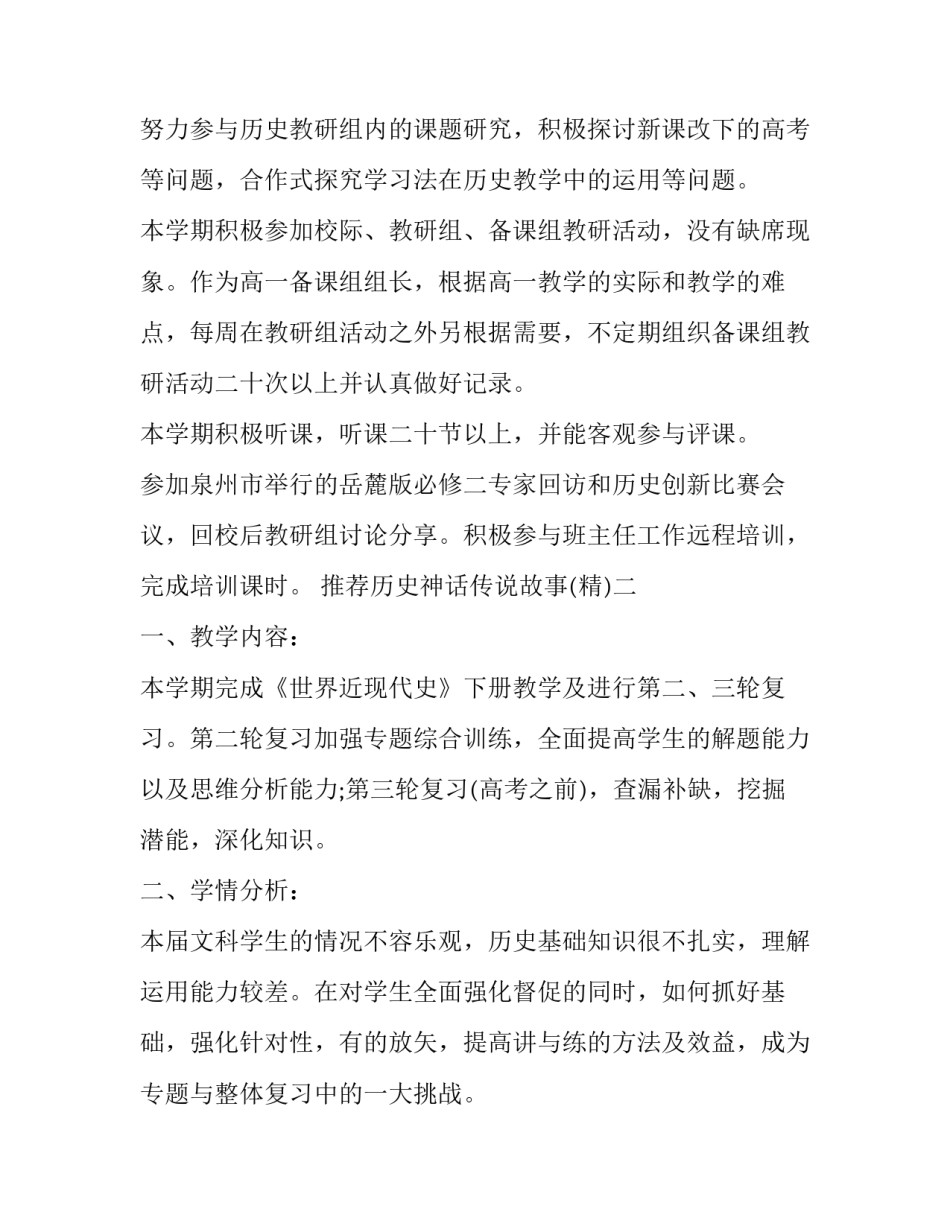历史神话传说故事 关于历史神话故事(七篇)_第3页