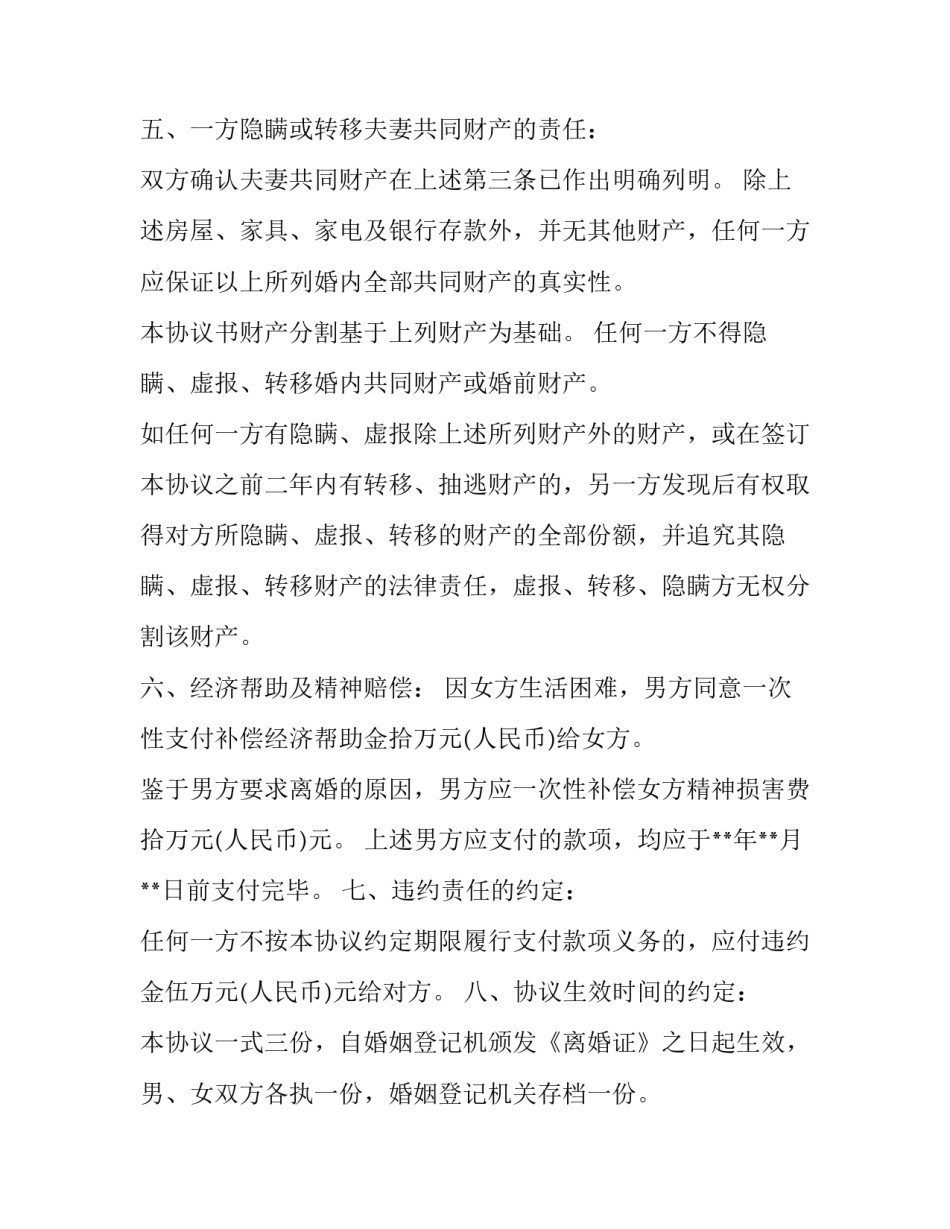 2023年成都离婚协议书 2023年成都离婚政策(15篇)_第3页